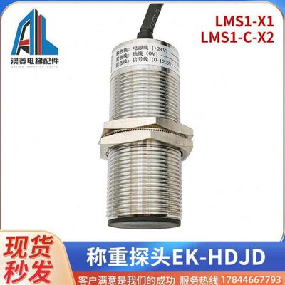 电梯称重传感器EK-HDJD称重探头开关LMS1-C适用蒂森电梯