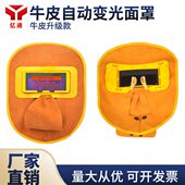新品 太阳能自动变光电焊面罩 气保焊氩弧牛皮变光面罩 焊帽 眼镜