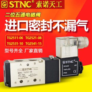 STNC索诺天工TG2511-06气动电磁阀TG2521-08 TG2531-10 TG2541-15