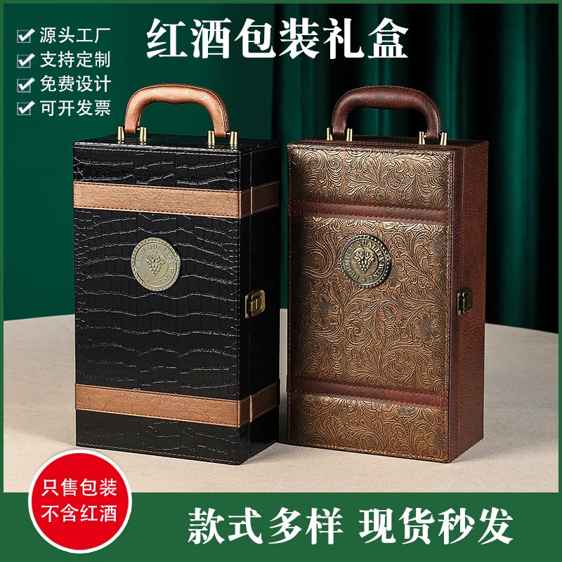 高档红酒包装礼盒双支葡萄酒包装B盒手提皮质红酒箱子定制礼品盒