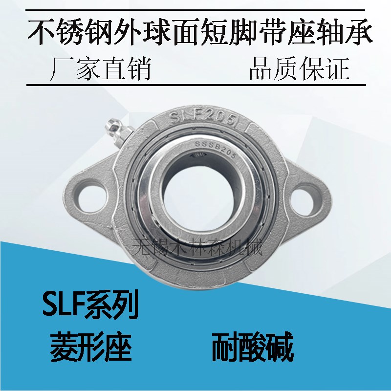 不锈钢短脚菱形轴承座带轴承SBLF202 LFA203 SLF204 SLF205 SLF20