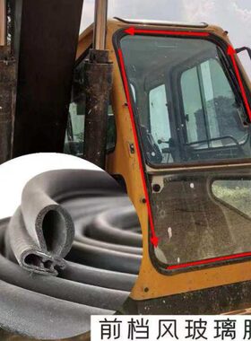 挖机配件山重JCM913 907 921 922前档风玻璃皮压密封胶条勾机防尘