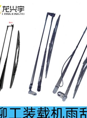 柳工30 50装载机 雨刮片雨刷器 柳工50C 855 50CN 850H 856H 855N