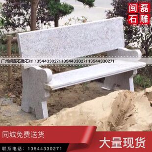 厂家定制石椅石凳户外休闲园林石凳公园长条凳花岗岩直板靠背石椅