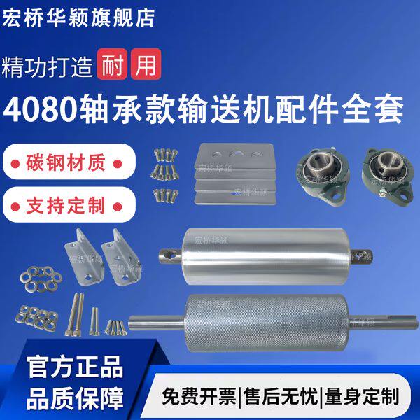 输送机皮带配件全套磨纸机 76主从动滚筒流水线滚轴4080轴承座款