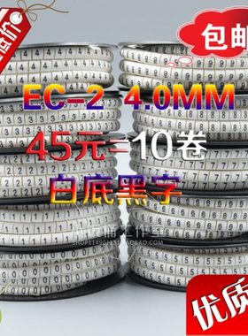 网线标识EC-2 4MM 0-9线标志 单色 电线编号 白色号码管 白底黑字