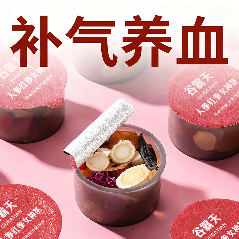 【气血茶】女人补气养血手脚冰凉