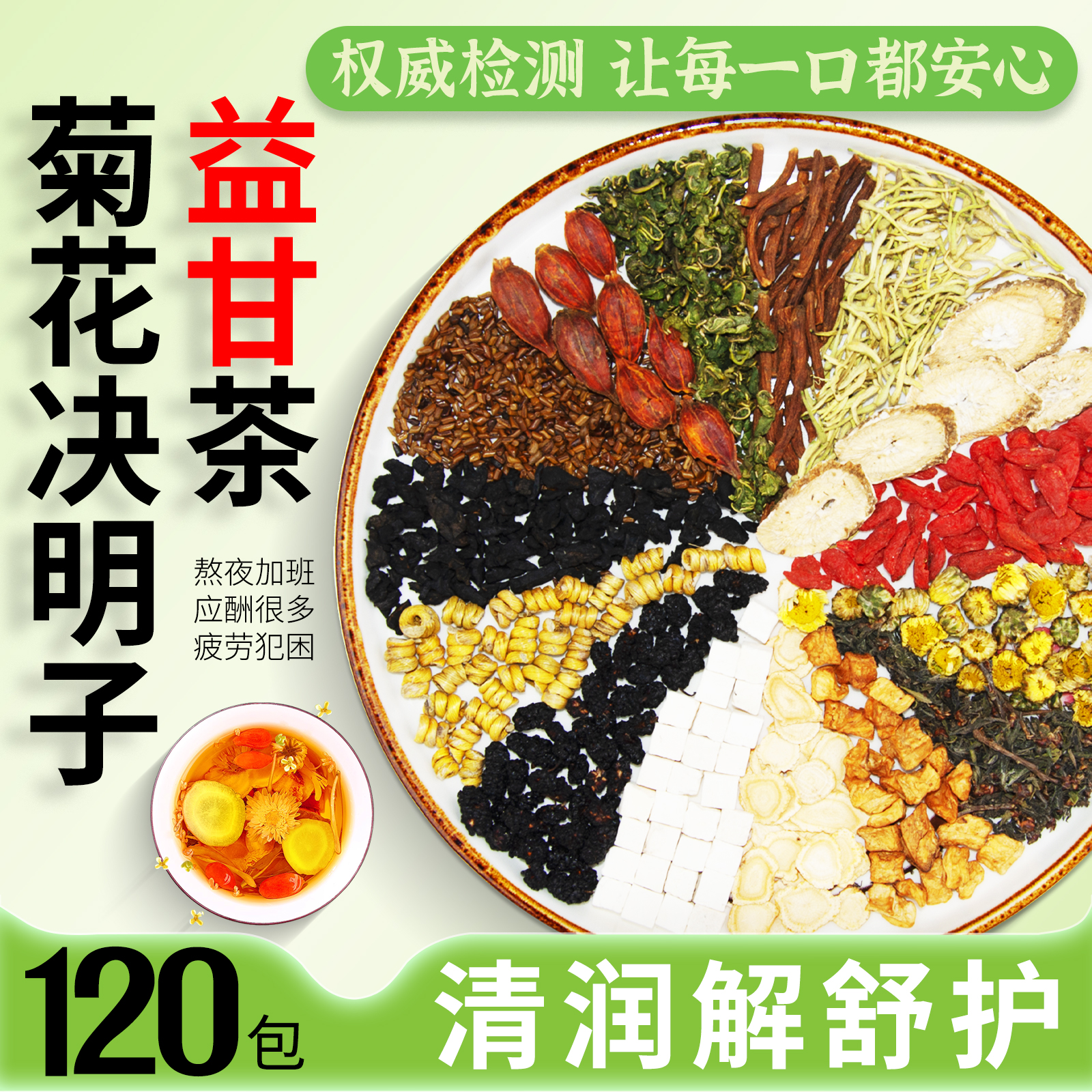 菊花决明子枸杞茶金银花蒲公英牛蒡根养生茶正品熬夜茶包花茶茶叶