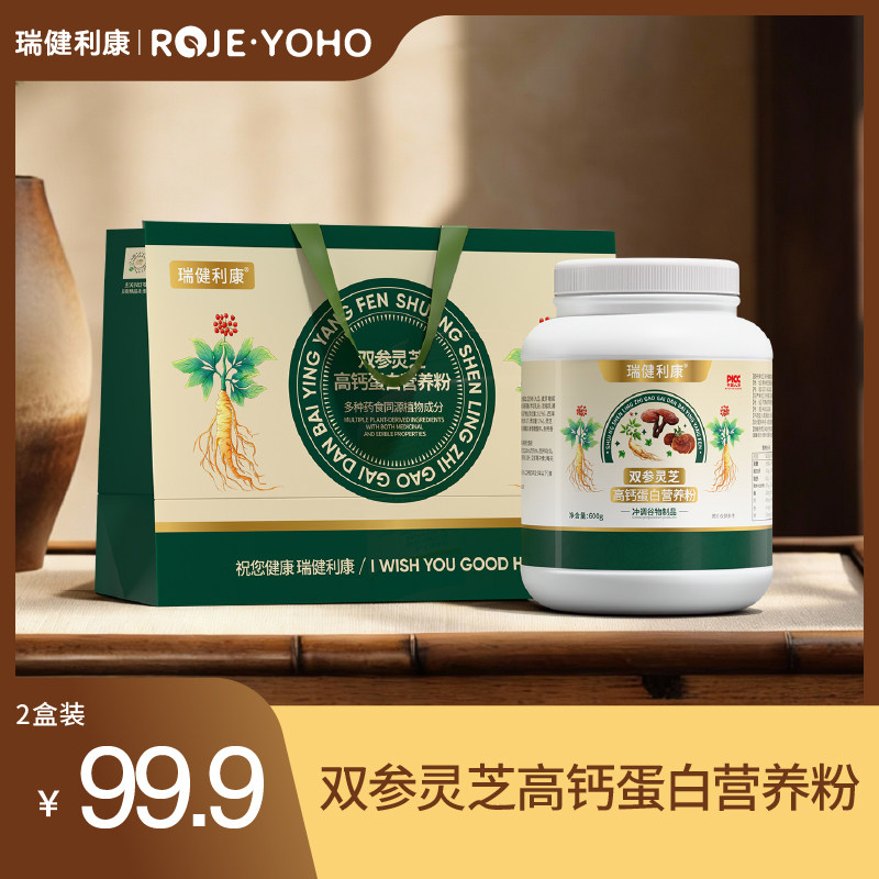 瑞健利康双参灵芝高钙蛋白粉中老年人补充营养提高免疫脱脂乳粉,保健食品/膳食营养补充食品,定制营养补充剂,淘宝优惠券,粉丝福利购,淘宝优惠卷