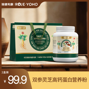 【2桶】瑞健利康双参灵芝中老年高钙蛋白粉
