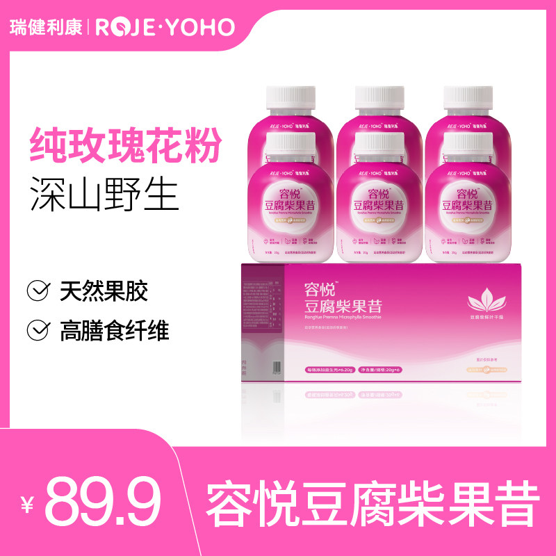 容悦豆腐柴鱼胶原蛋白肽植物果昔肌肤弹润天然好气色高纤维代餐