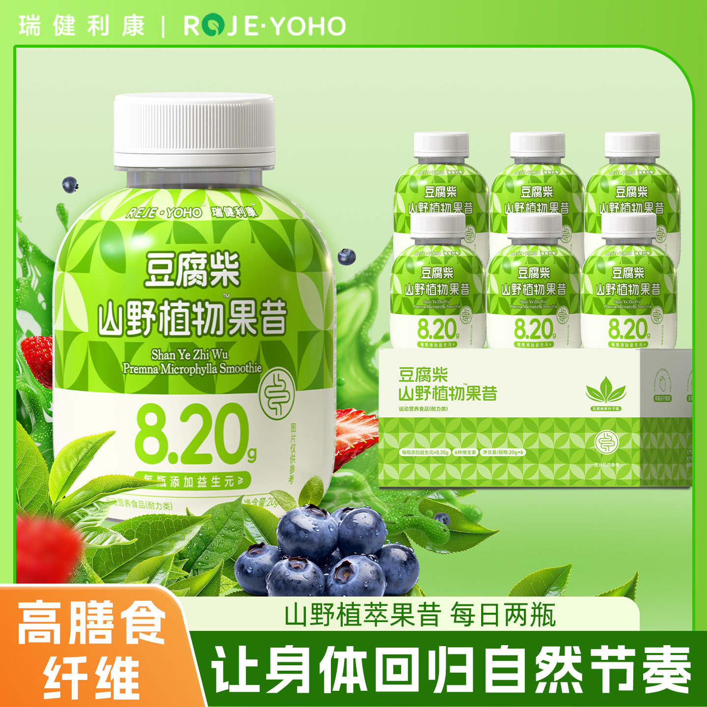 豆腐柴高膳食纤维益生元山野植物果昔可冲泡直饮代餐饱腹0蔗糖