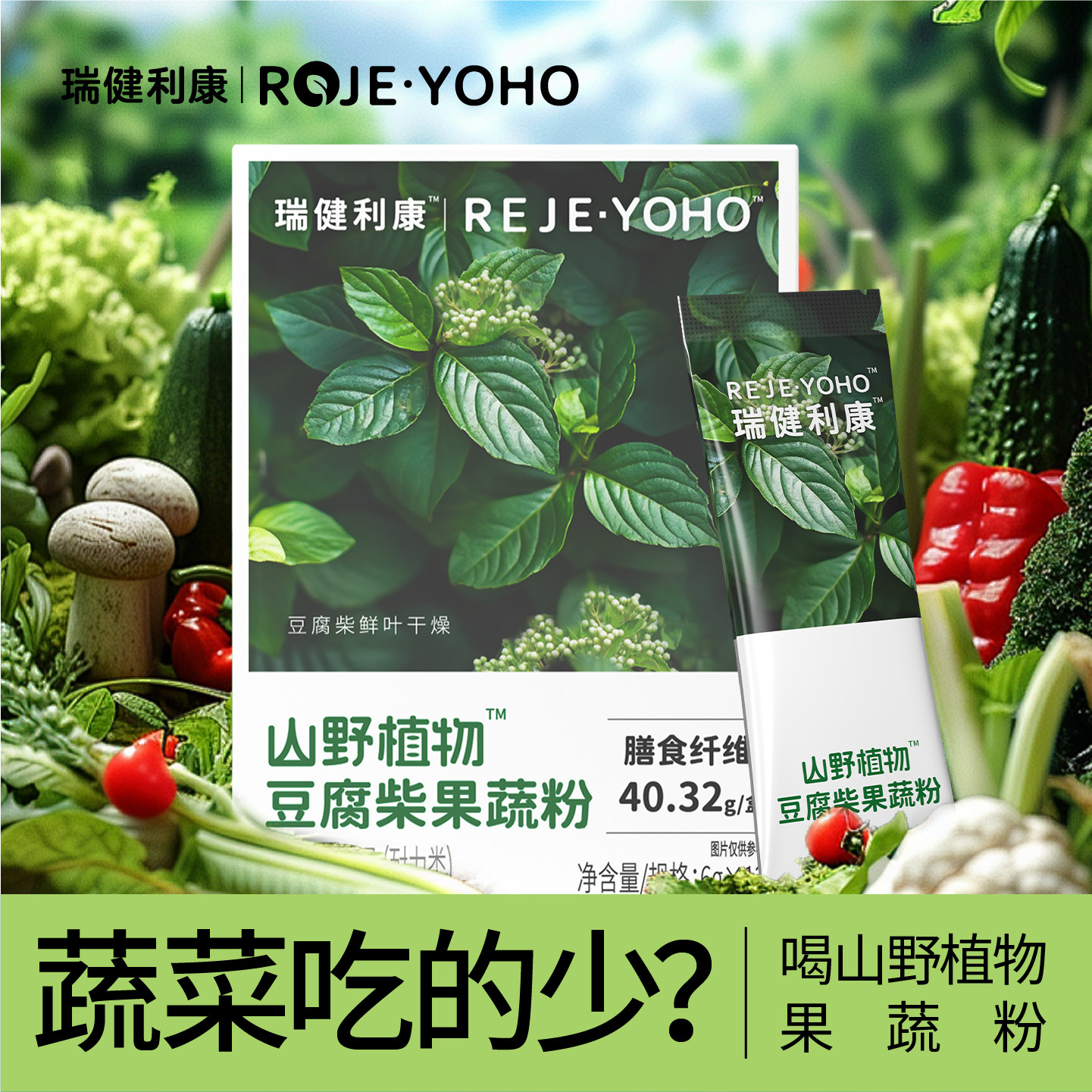 豆腐柴山野植物营养蔬果粉