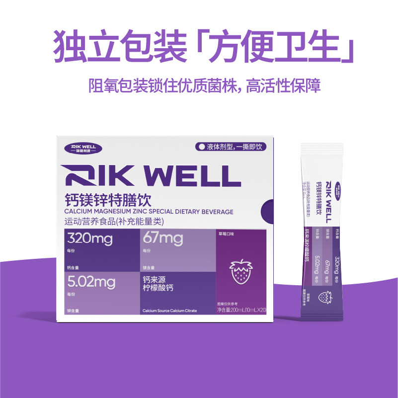 瑞健利康RIK WELL钙镁锌特膳饮10ml*20包独立包装