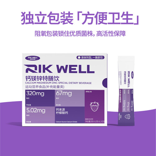 瑞健利康RIK WELL钙镁锌特膳饮10ml*20条独立包装