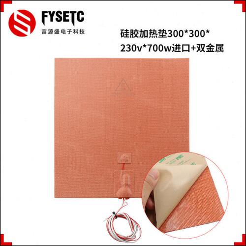 3D打印机配件 Voron 2.4三叉戟硅胶热床加热垫330*300mm 230v700w