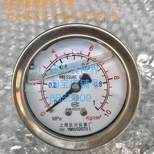 60Z 1mpa 10kg 上海仪川 轴向耐震压力表 m14x1.5无固定圈