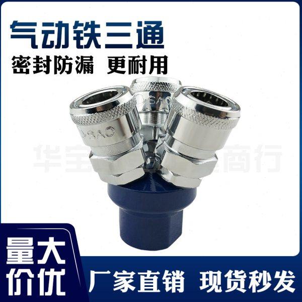 气管软管接头铁三通 内牙内丝圆三通 通用型密封接气泵空压机接头