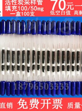 CS2活性炭采样管6*120mm50/100mg溶剂解析型热解析型苯吸附管