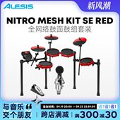 ALESIS NITRO 爱丽希思 MESH KIT 电子鼓架子鼓专业爵士特别版