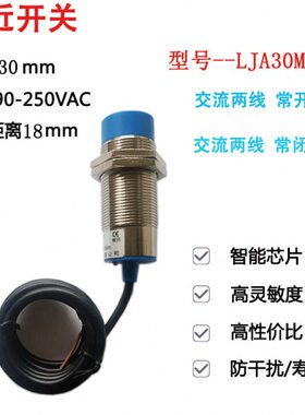 接近开关 LJA30M-18A1 电感式传感器LJ30A3-15-J/EX  M30圆柱型