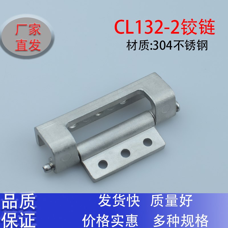 不锈钢精密铸造CL132-2转角合B页铰链重型设备承高重304不锈钢振