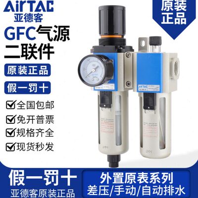 亚德客油水分离调压过滤器外置表GFC20008 300-10 400-15C1减压阀