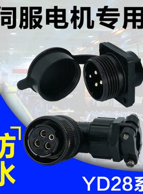 华大米格广数迈信伺服电机110ST130SJT系列航空插头4/7/15芯YD28K
