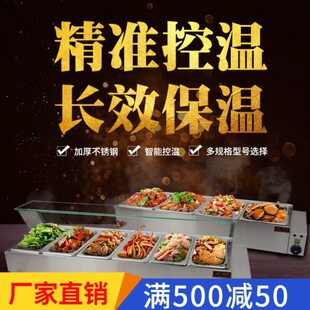不锈钢保温售饭台商用4/6/8格食堂加热快餐保温台玻璃罩保温汤池