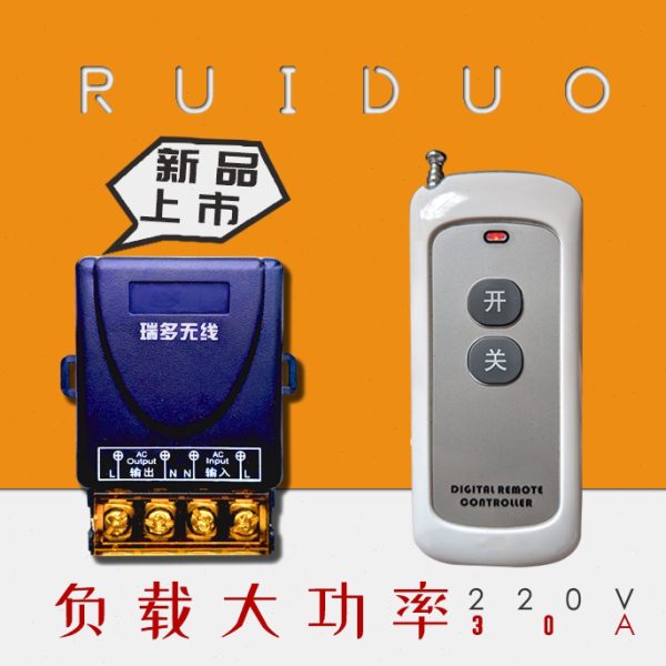 110v220v水泵遥控开关大功率水泵电灯具电机遥控开关3000w控制器