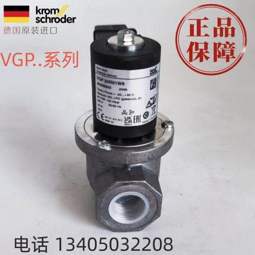 原装霍科德KROM燃气电磁阀VGP15R02W6  VGP20R01W6 VGP25R01W6