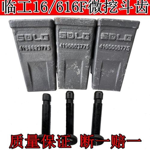 挖掘机配件 临工16/616F微挖斗齿超耐磨锻造牙仔销子断一赔一包邮