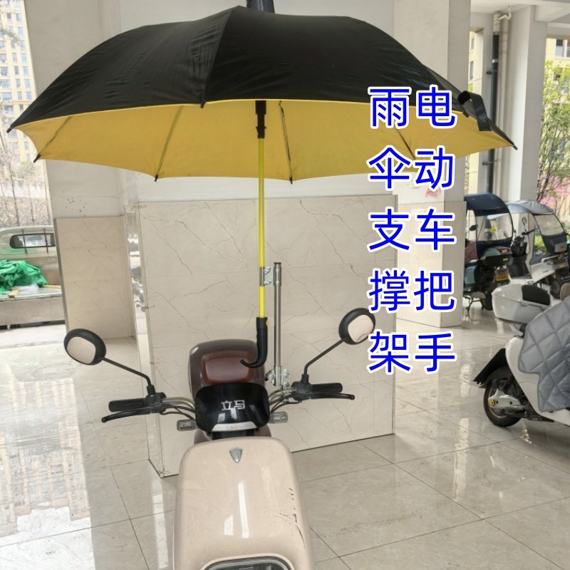 电功车雨伞支撑架家用伞电动车上固定器自行车O雨伞固定夹夹家用