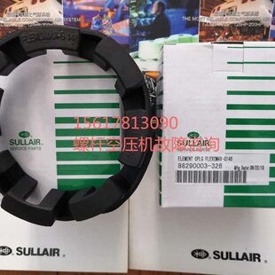 寿力空压机 联轴胶8829003-326/312/322/318/397 弹性体联轴器