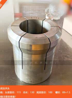 680热处理成品夹头 自动 数控 夹头