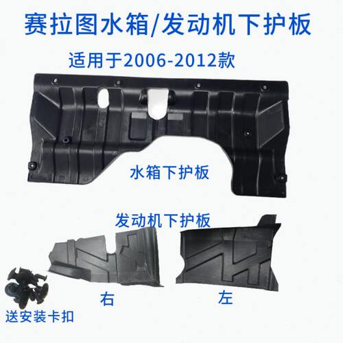 适用起亚老款赛拉图欧风前杠水箱发动机下护板车底护板