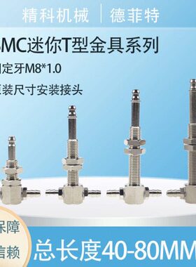 机械手真空吸盘迷你支架金具迷你T型M8牙 L40-L50L6 0-L70-L80长