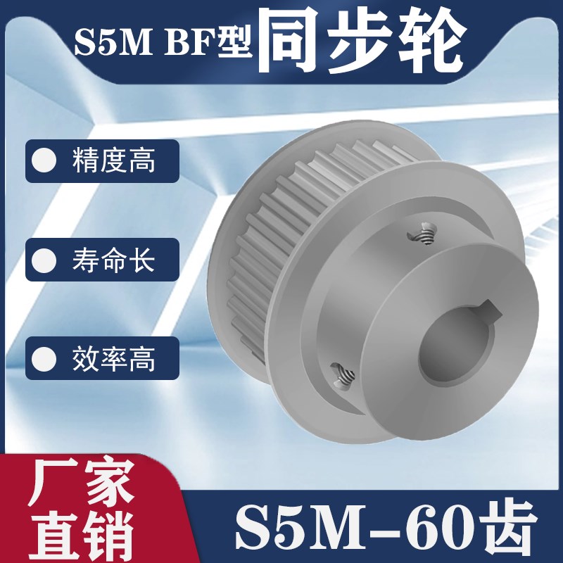 S5M60齿 同步带轮凸台 槽s宽17 BF型 同步皮带轮齿轮铝60S5M150-B