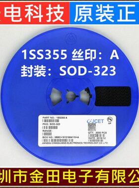 1SS355 丝印A 1SS357 丝印S31 SOD-323原装长电 开关二极管3000个