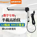 教学实物展台 A4扫描仪 800万像素教学专用高拍仪配件 半截便携式