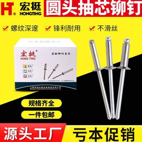宏挺国标抽芯铆钉拉铆钉铝铆钉圆头开口型拉钉铆钉M3.2 M4 M5