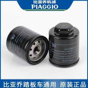 适用aprilia阿普利亚SRMAX250/300 维斯帕150机滤比亚乔X7机油格