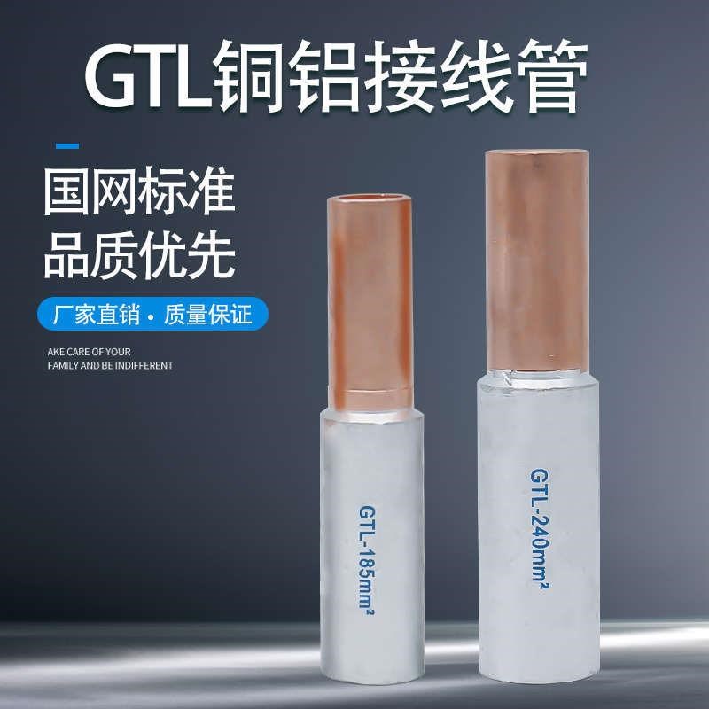 接管线管铝铜铜转换渡接头铜连铝接管gtl10铝-接400mm对.接*连管