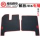 J6M JH6 J6E J6P J6g橡胶脚垫 J6V JK6 适用货车解放小J6 J6L