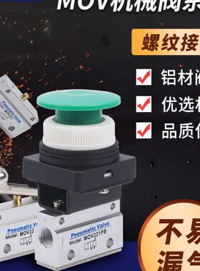 气动滚轮机械阀MOV321R按压式气阀开关PP急停按钮EB旋钮02/03/01