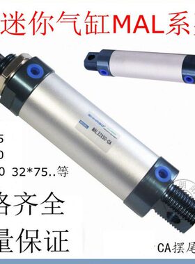 迷你气缸MAL32X25X50X75X100X125X150X175X200气动铝合金规格齐全