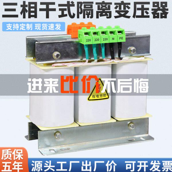 三相干式变压器380V变220V转200V480V415V升压隔离5KW10KVA20千瓦