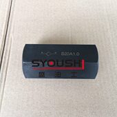 S20A5.0 S20A1.0 S20A3.0 2现货 S20A2.0 单向阀S20A0.0