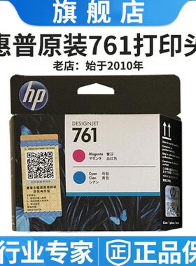 包邮 原装惠普 HP CH648A 761号黄色打印头 HP T7100 T7200喷头