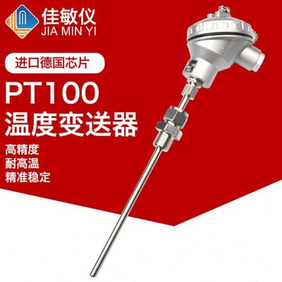 pt100温度传感器K型热电偶pt1000传感器探头变送器WZP-331热电阻